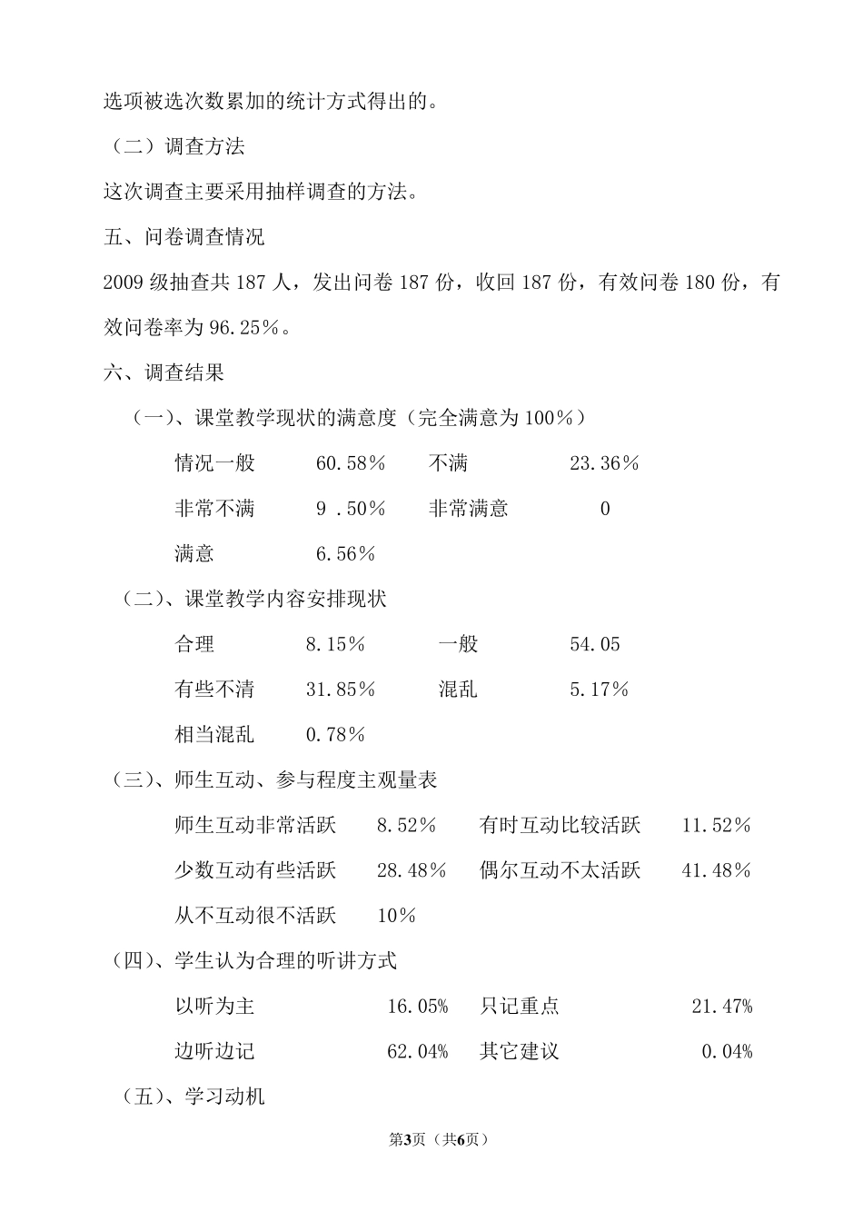 教师教学方法调查报告2_第3页