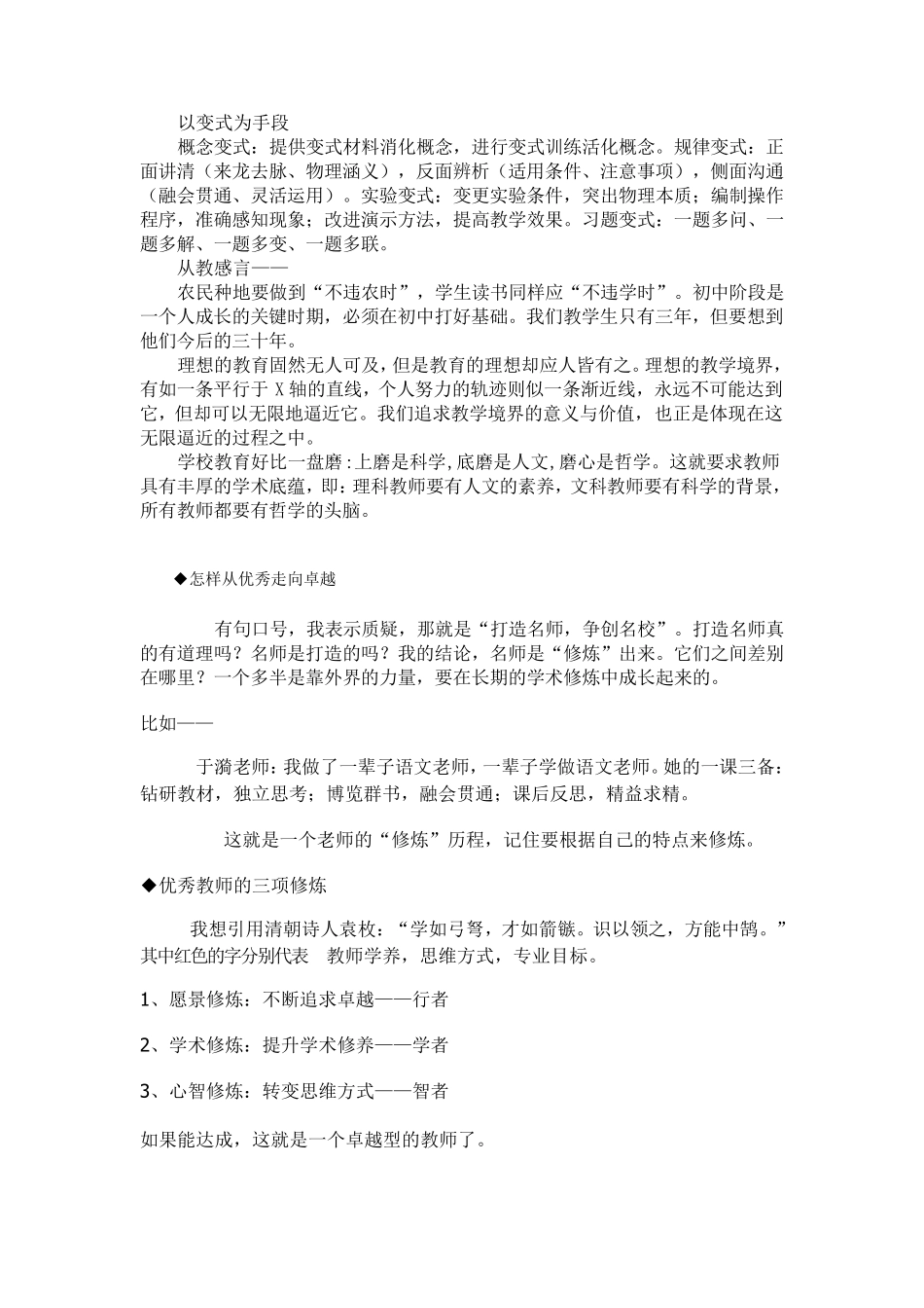 教师教学特色及理念_第2页