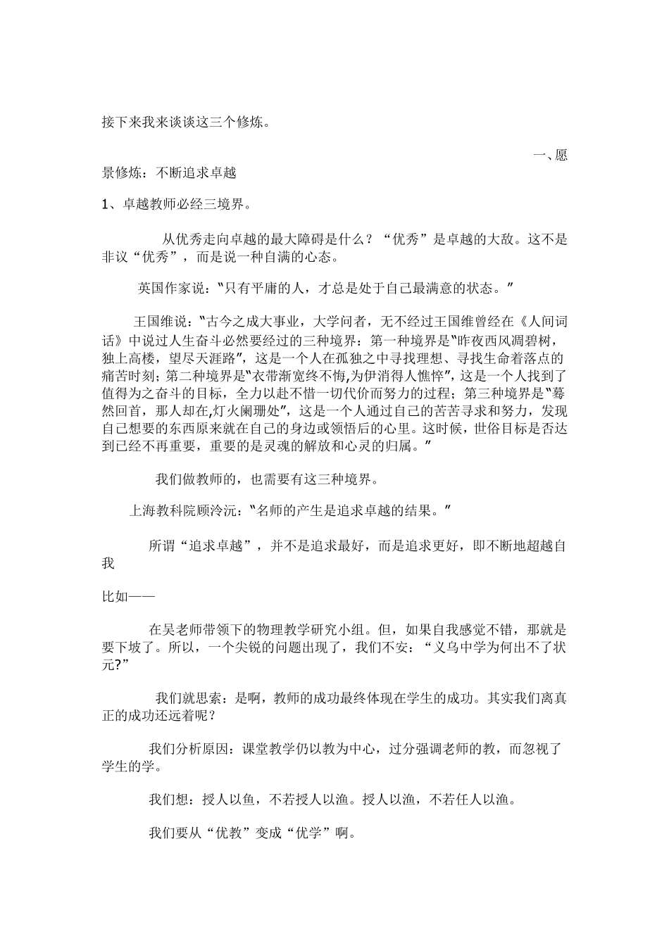 教师教学特色及理念_第3页
