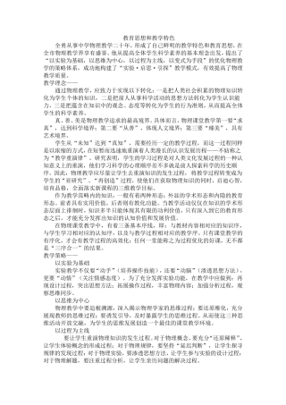 教师教学特色及理念