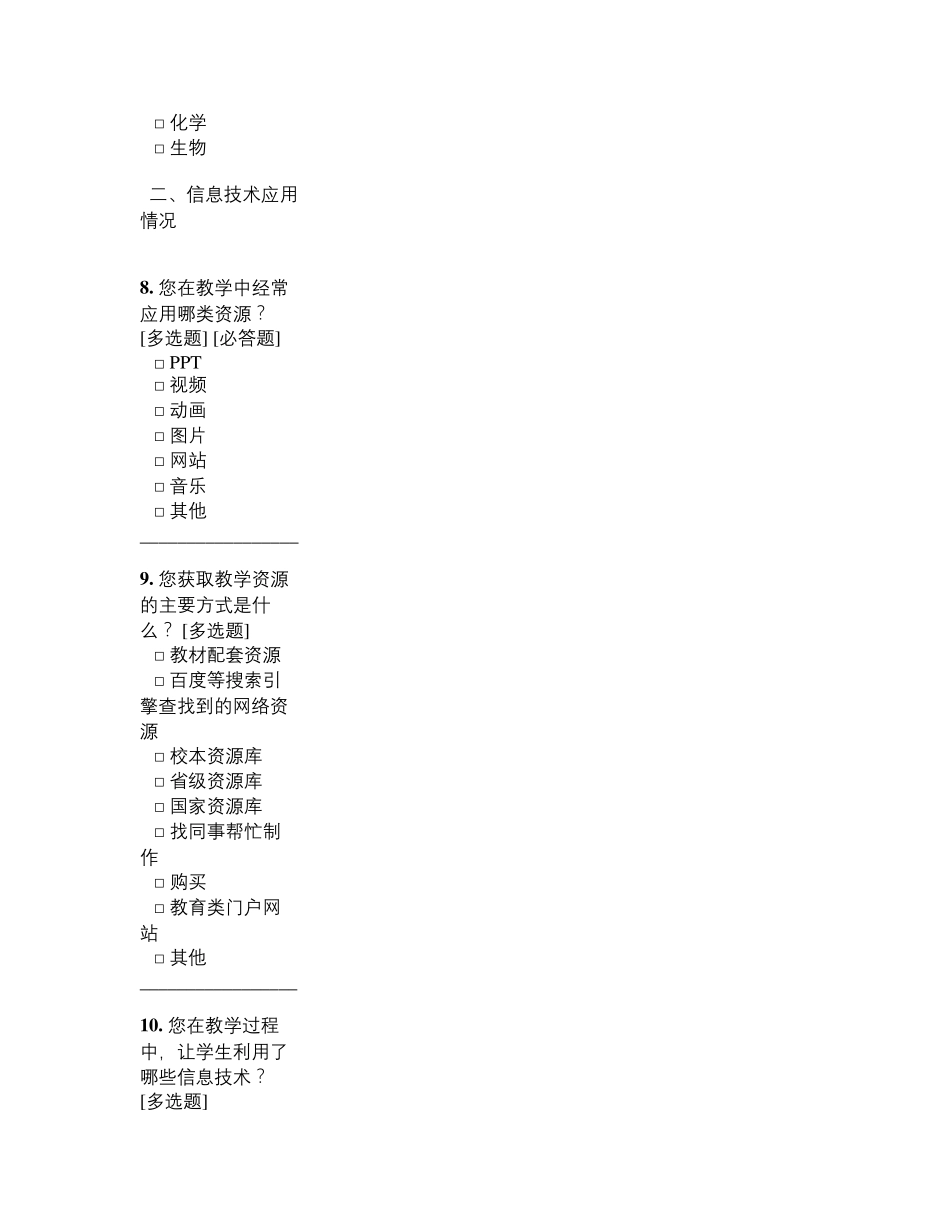 教师教学现状调查问卷_第3页
