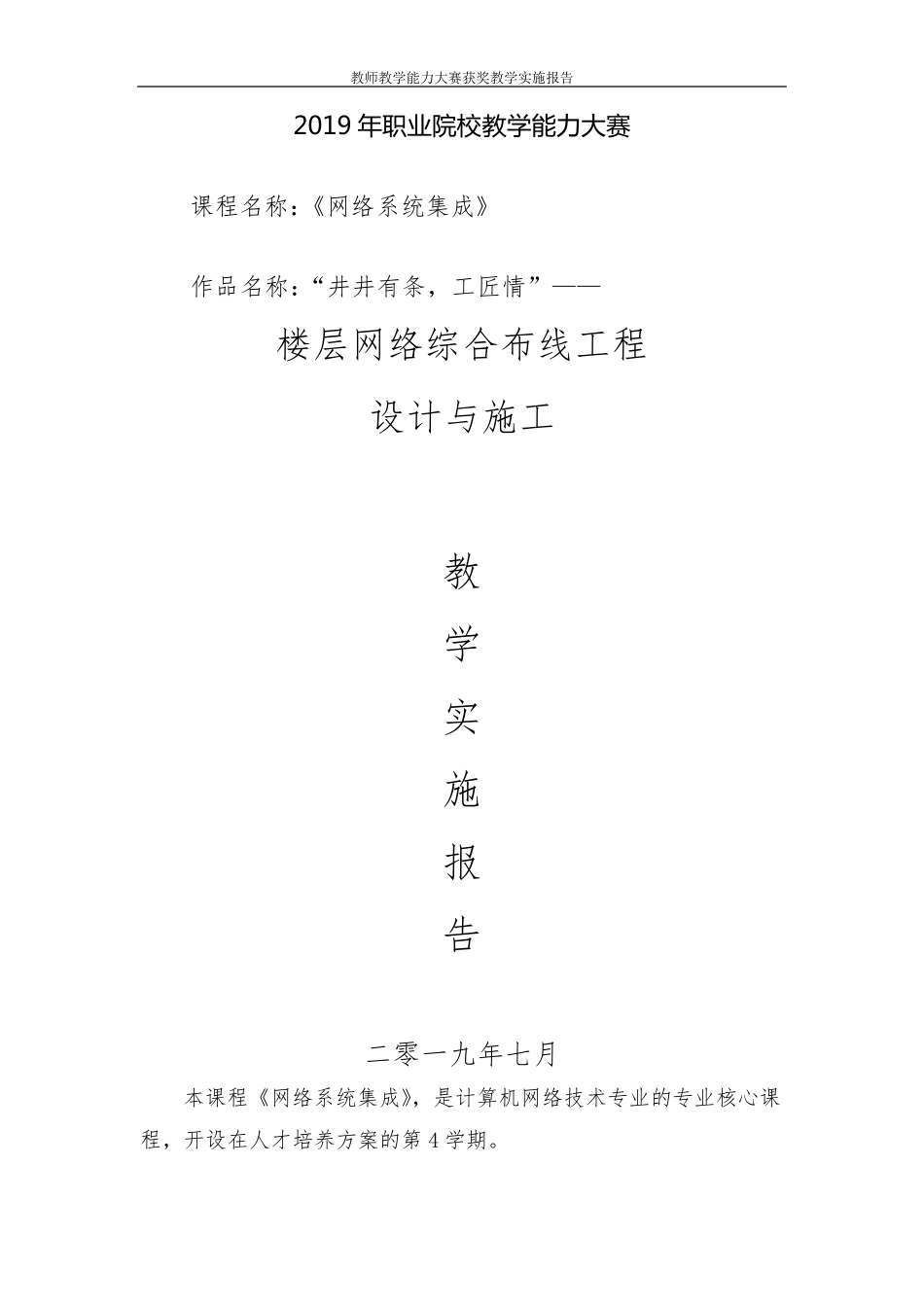 教师教学能力大赛获奖教学实施报告_第1页