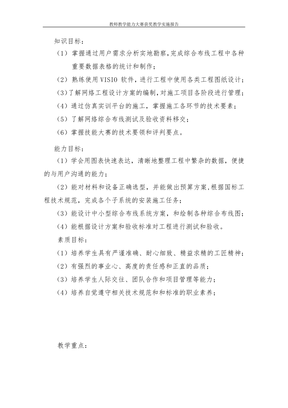 教师教学能力大赛获奖教学实施报告_第3页