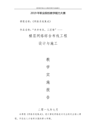 教师教学能力大赛获奖教学实施报告