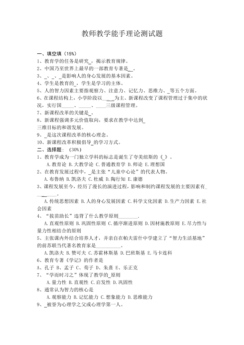 教师教学能手理论测试题_第1页