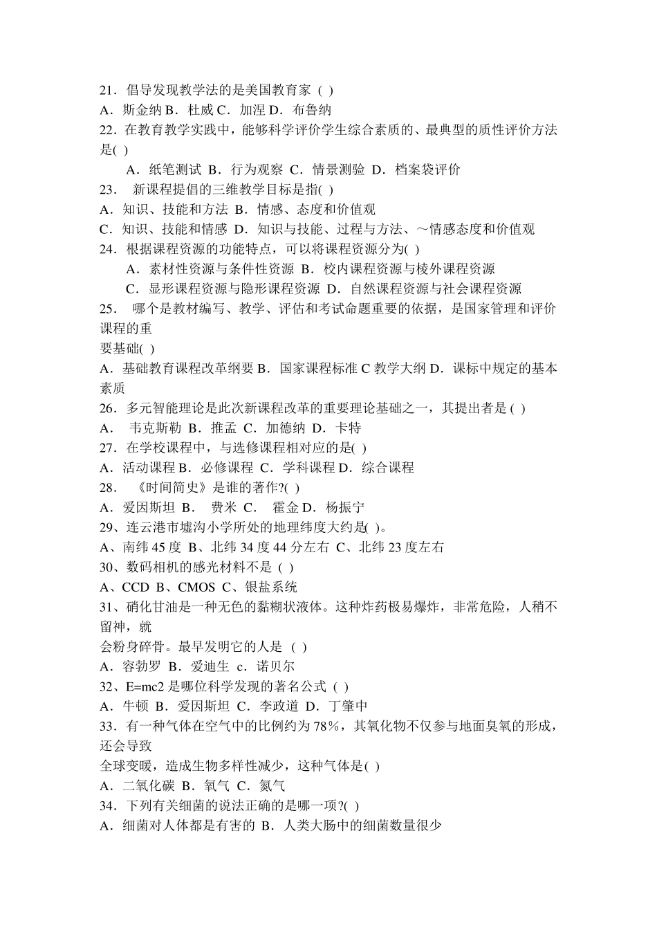 教师教学能手理论测试题_第3页