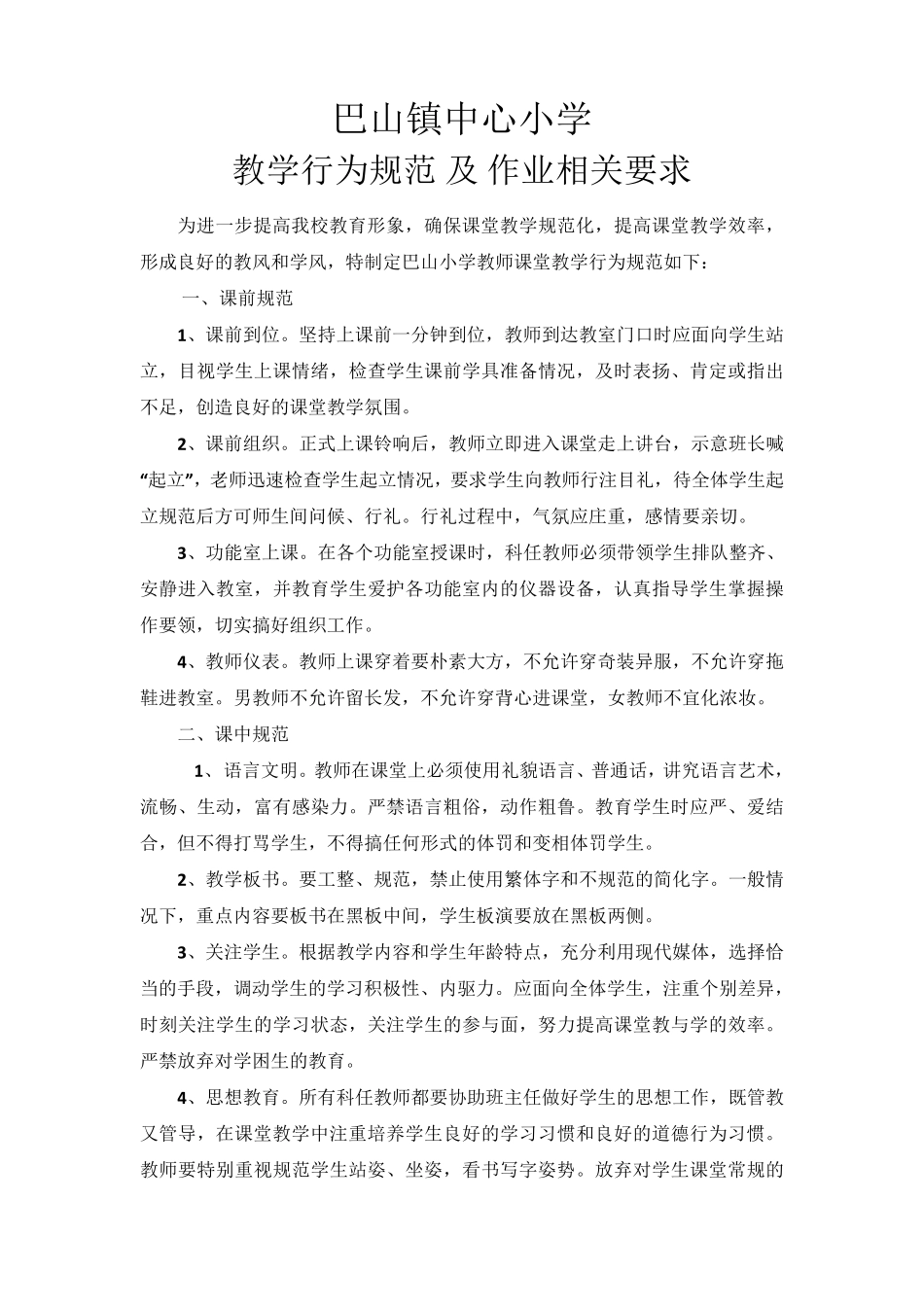 教师教学行为规范_第1页