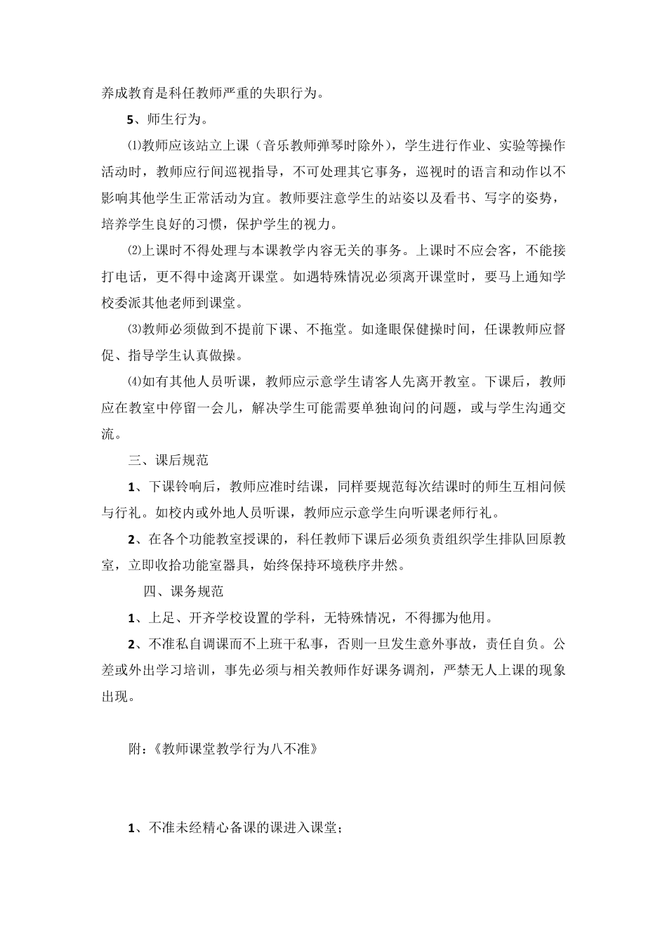 教师教学行为规范_第2页