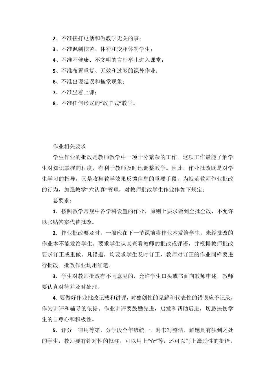 教师教学行为规范_第3页