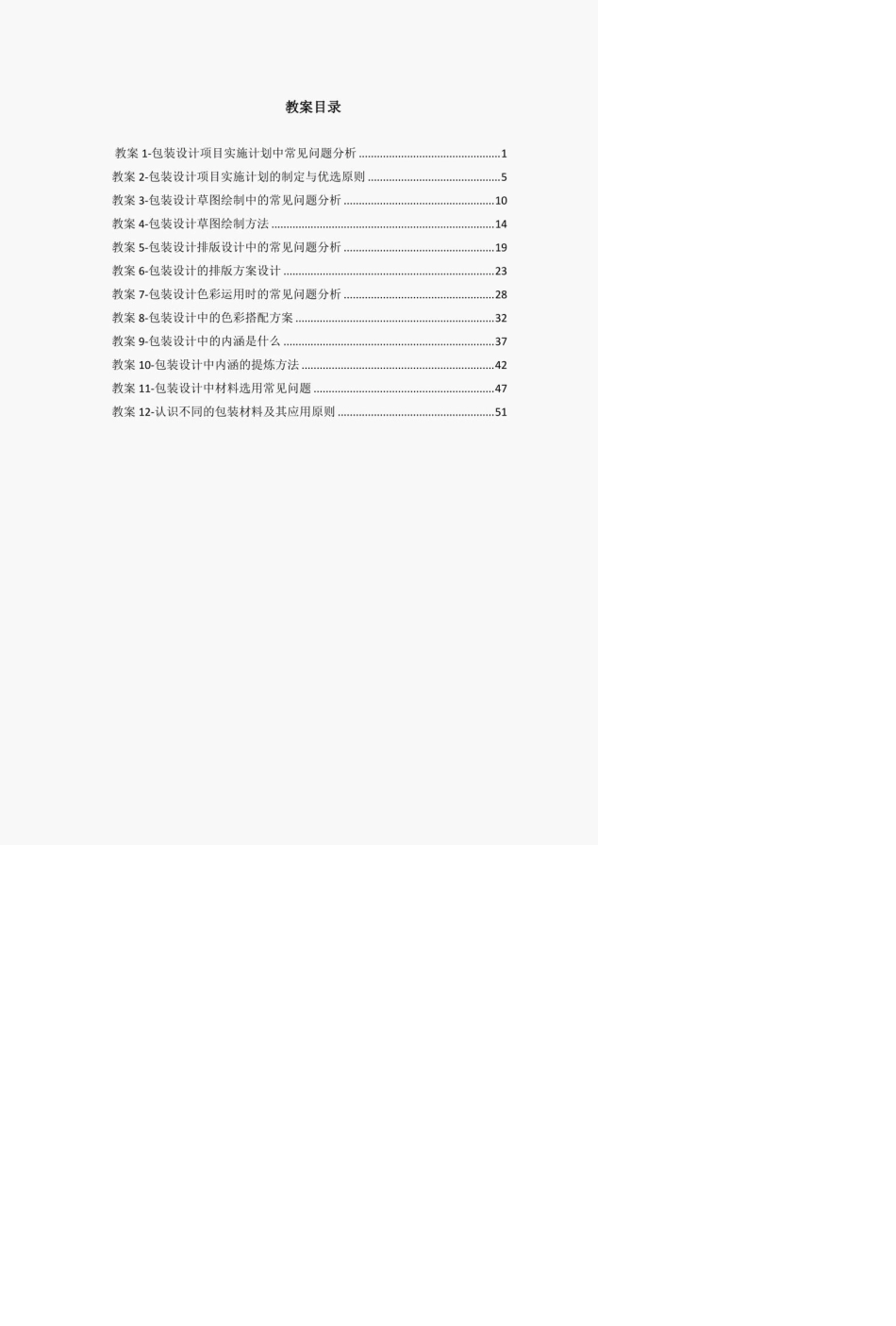 教师教学能力大赛参赛教案获奖作品(可做模板)_第2页