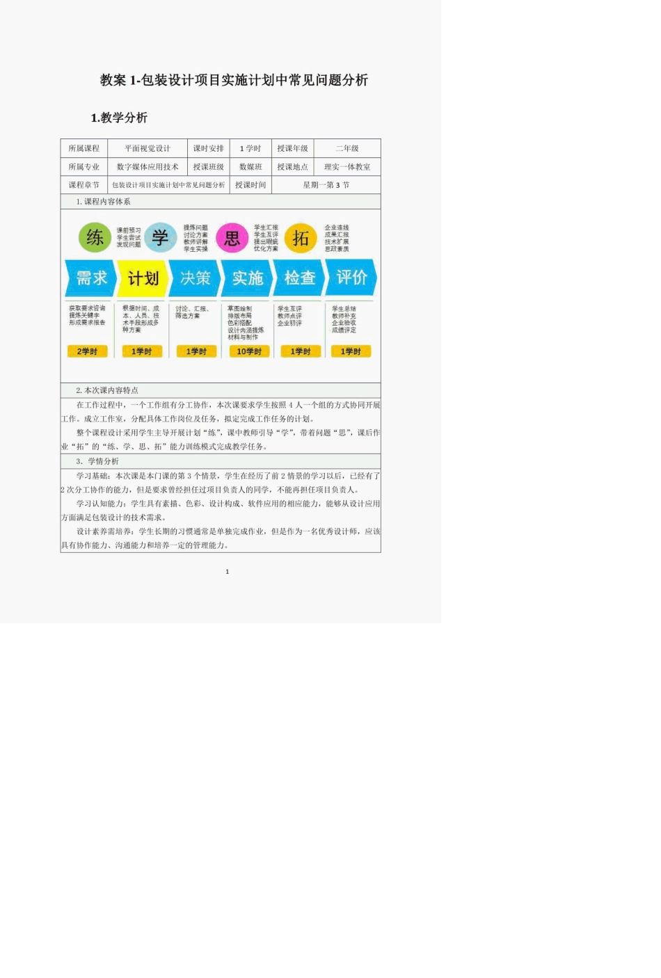 教师教学能力大赛参赛教案获奖作品(可做模板)_第3页