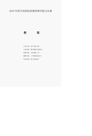 教师教学能力大赛参赛教案获奖作品(可做模板)