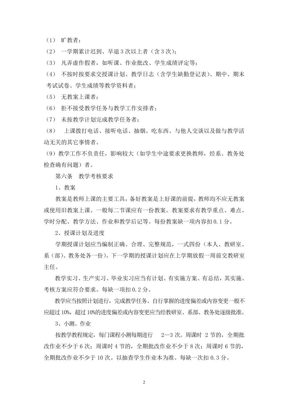 教师教学质量考核办法_第2页