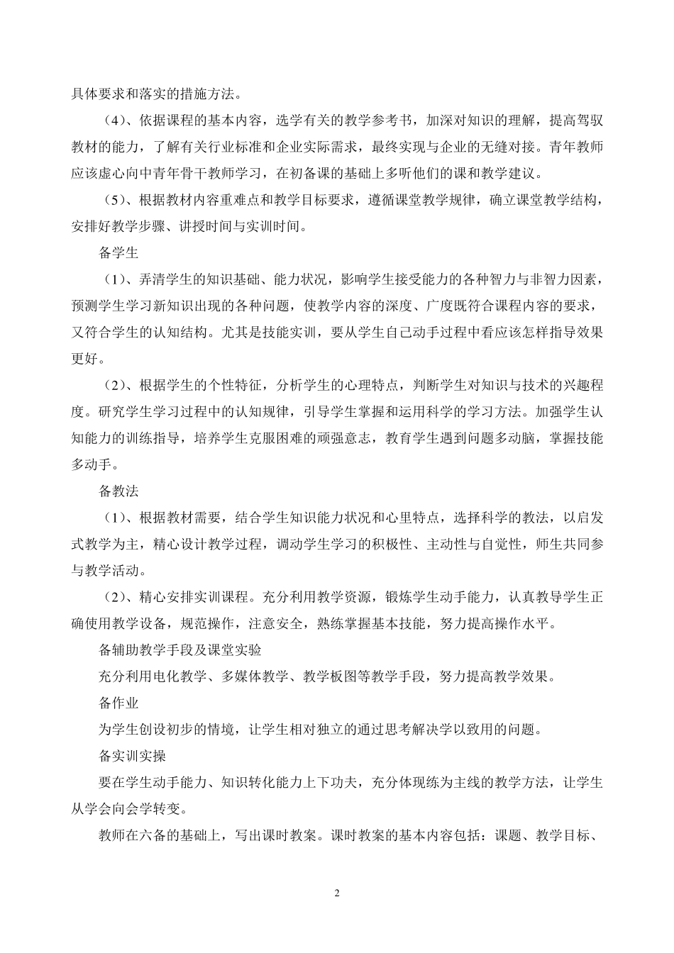 教师教学过程管理_第2页