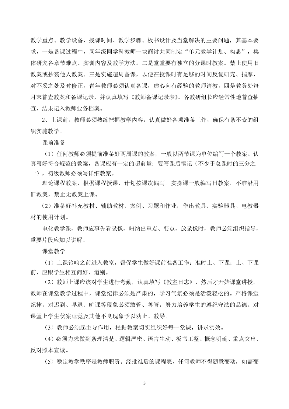 教师教学过程管理_第3页