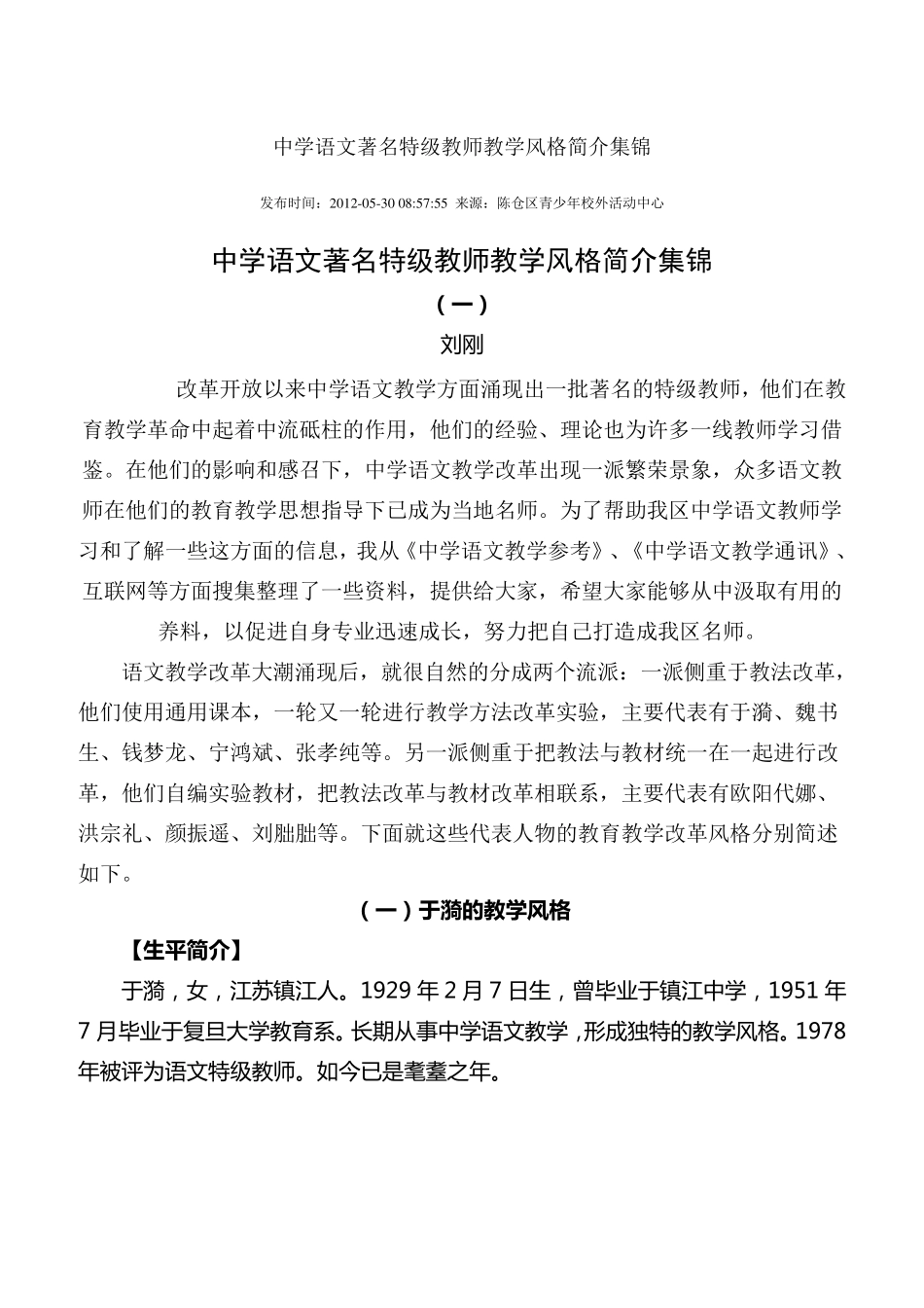 教师教学风格简介集锦_第1页