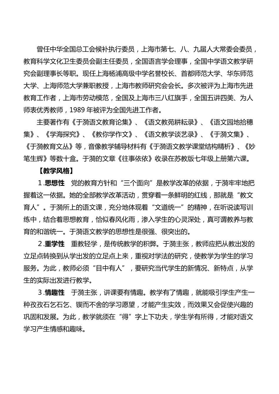 教师教学风格简介集锦_第2页