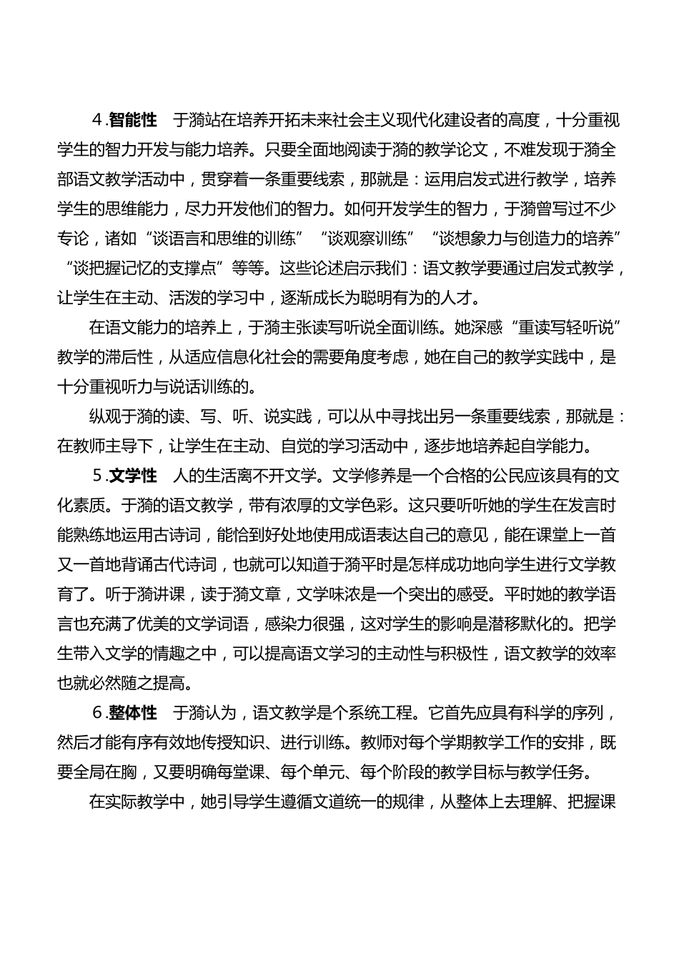 教师教学风格简介集锦_第3页
