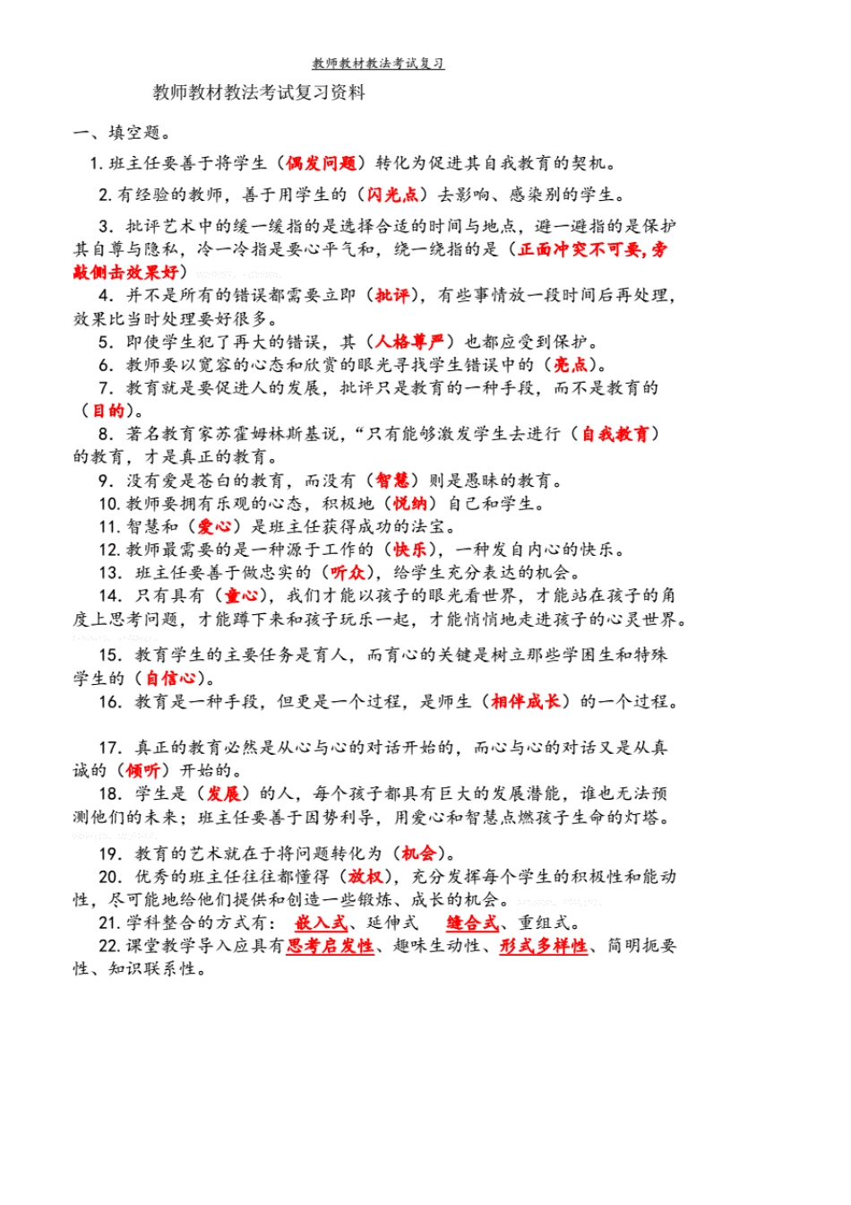 教师教材教法考试复习知识点梳理_第1页