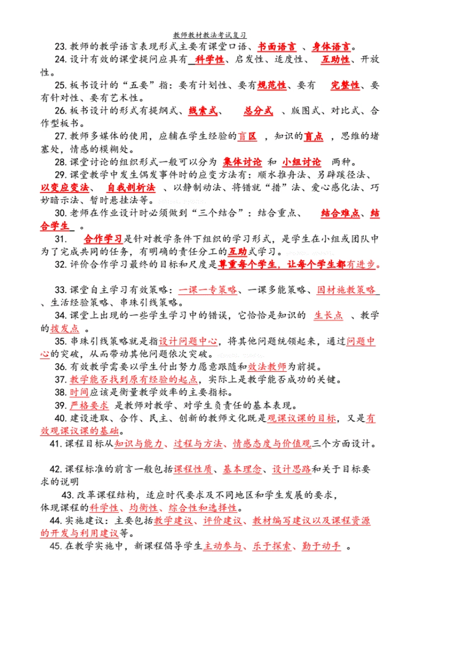 教师教材教法考试复习知识点梳理_第2页
