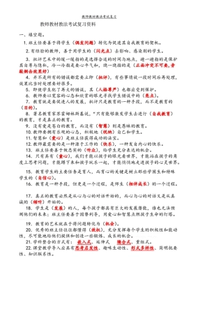教师教材教法考试复习知识点梳理