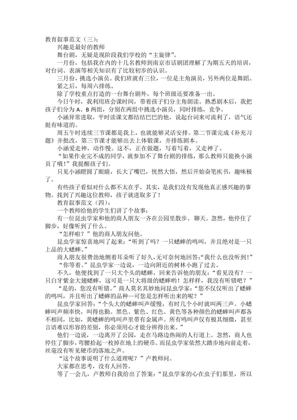 教师教育叙事范文10篇_第3页
