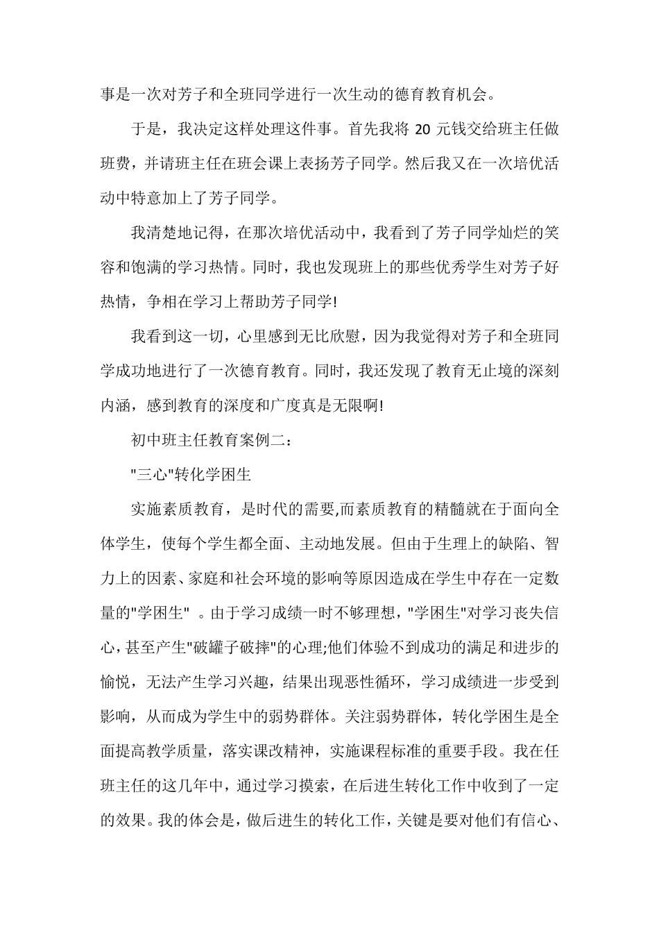 教师教育叙事范文初中班主任教育案例3篇_第2页