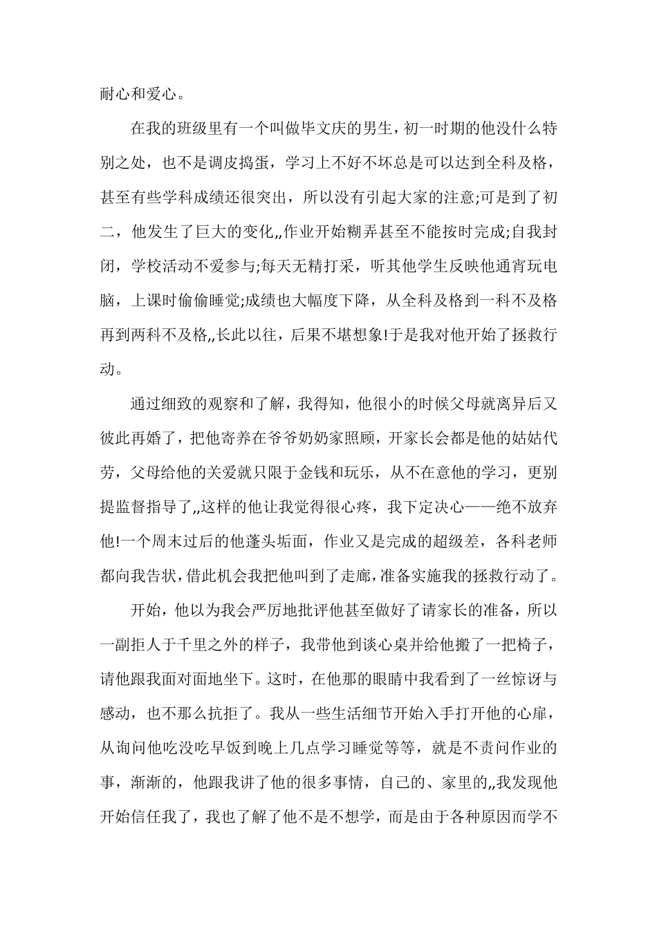 教师教育叙事范文初中班主任教育案例3篇_第3页