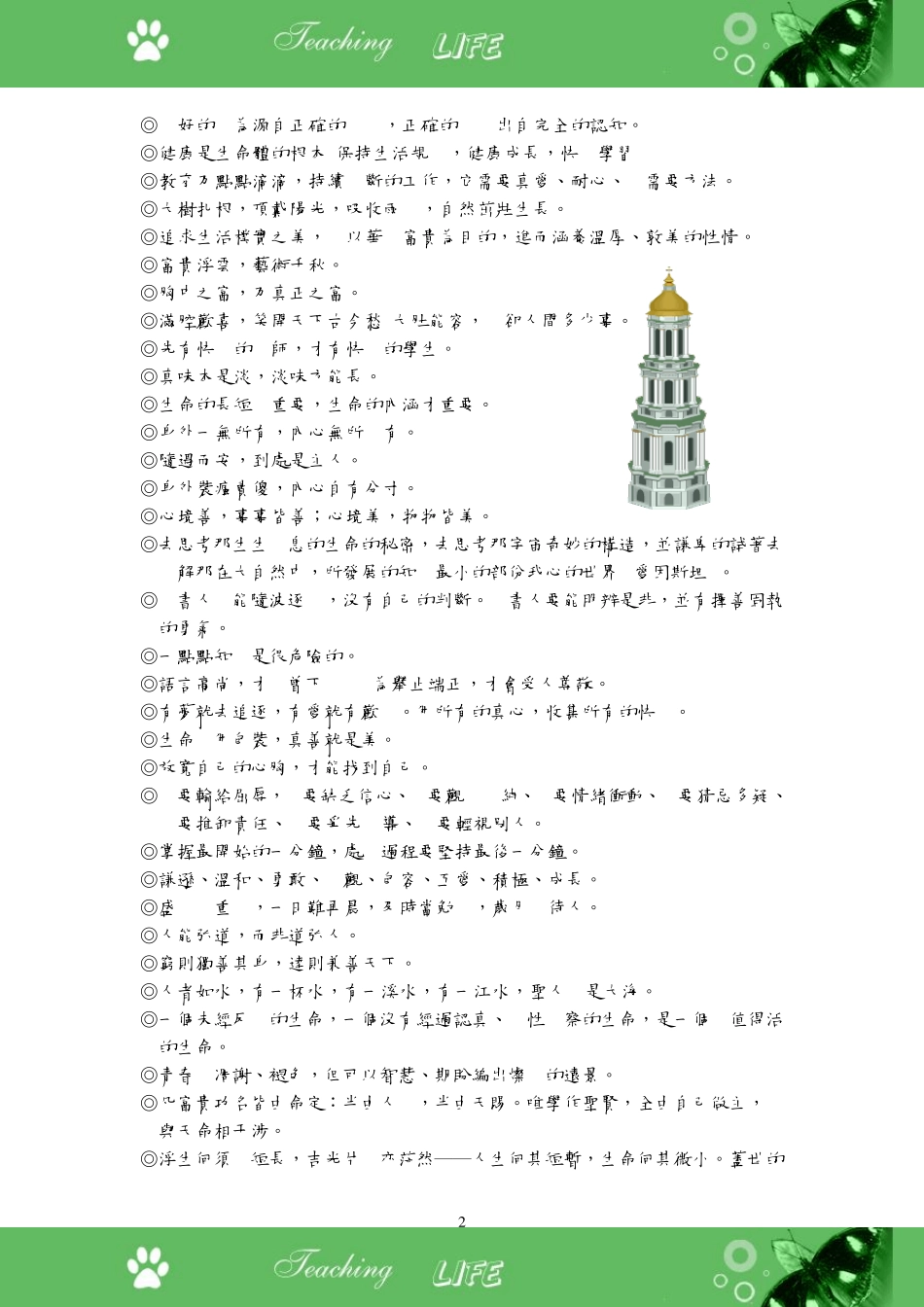 教师教育名言_第2页