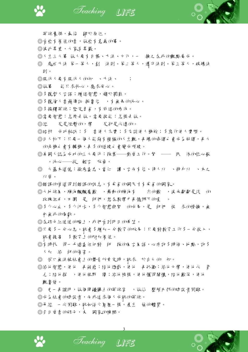 教师教育名言_第3页