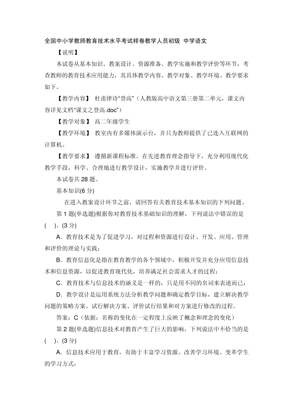 教师教育技术水平考试1_第1页