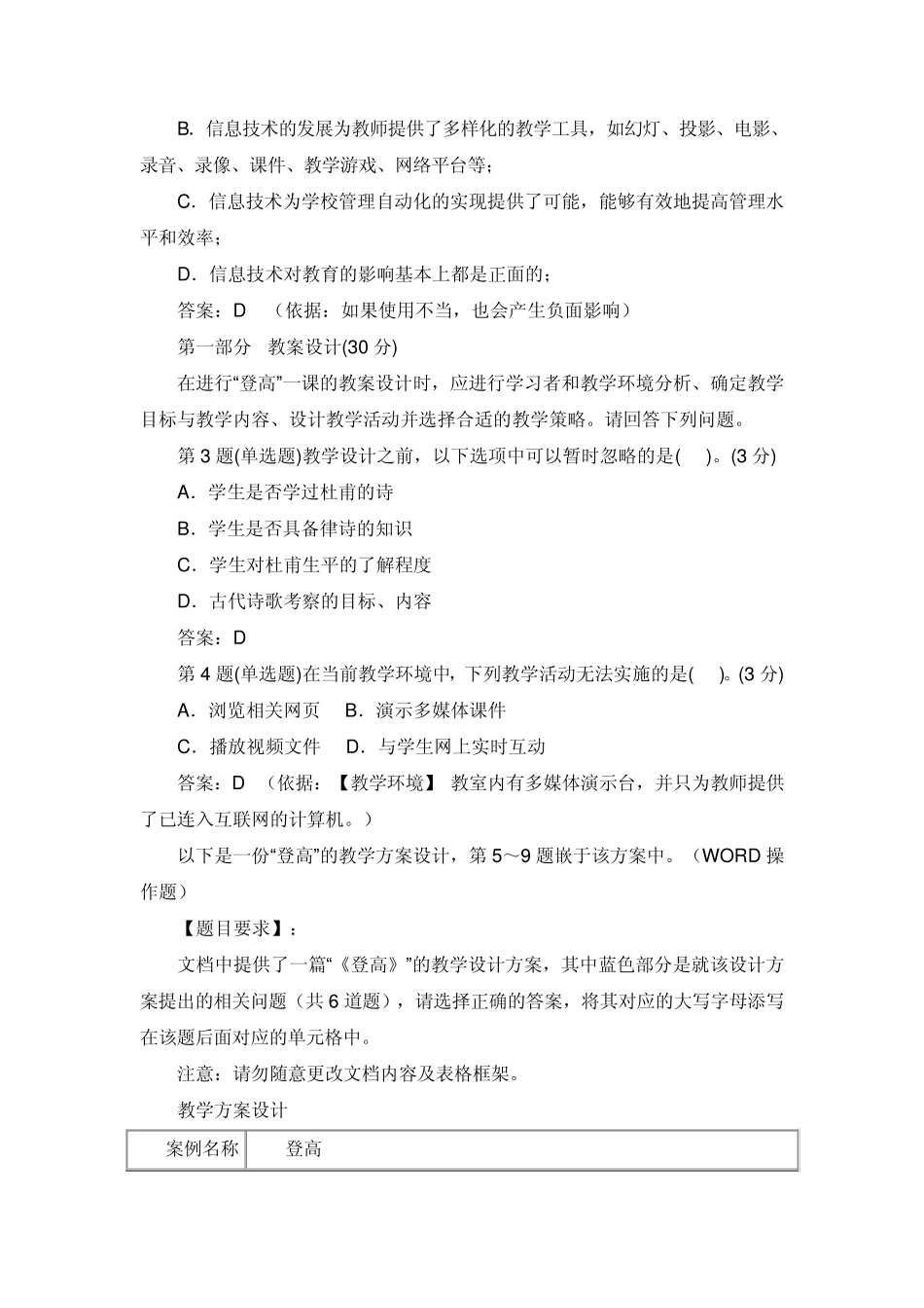 教师教育技术水平考试1_第2页