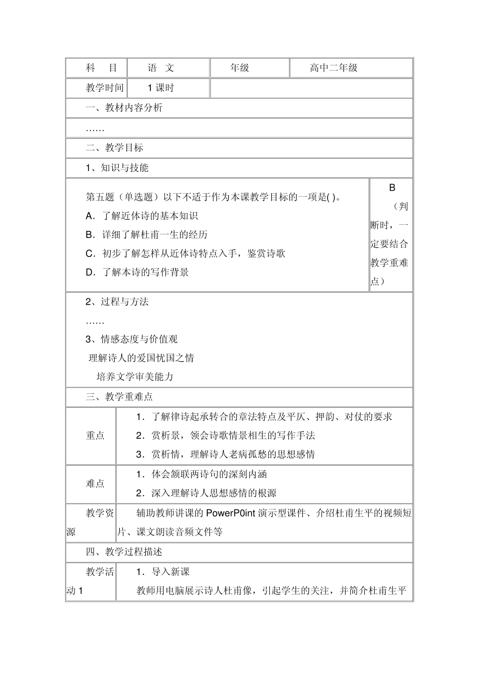 教师教育技术水平考试1_第3页