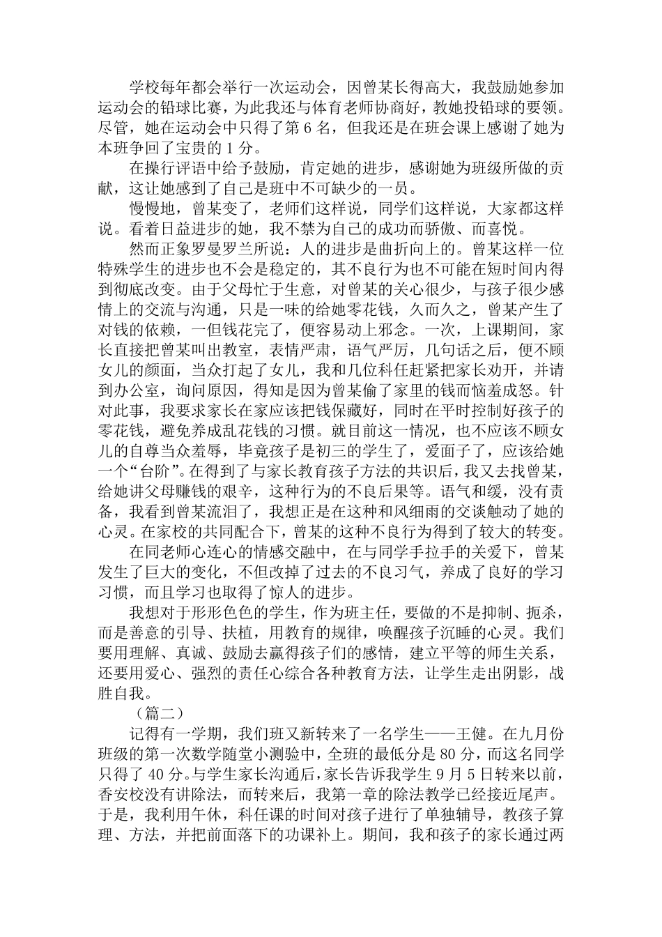 教师教育故事案例十篇_第2页