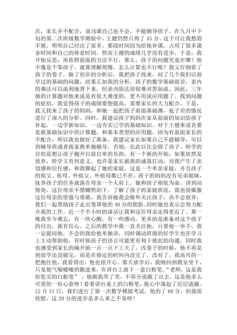 教师教育故事案例十篇_第3页