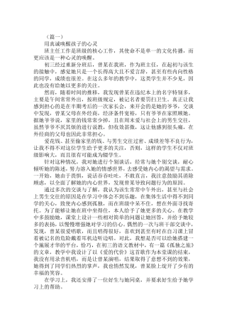 教师教育故事案例十篇