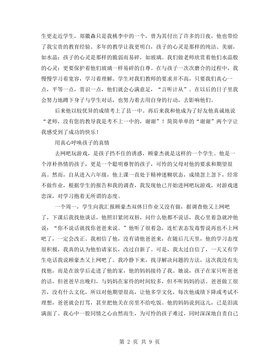教师教育教学小故事_第2页