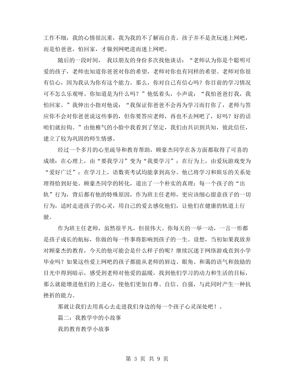 教师教育教学小故事_第3页