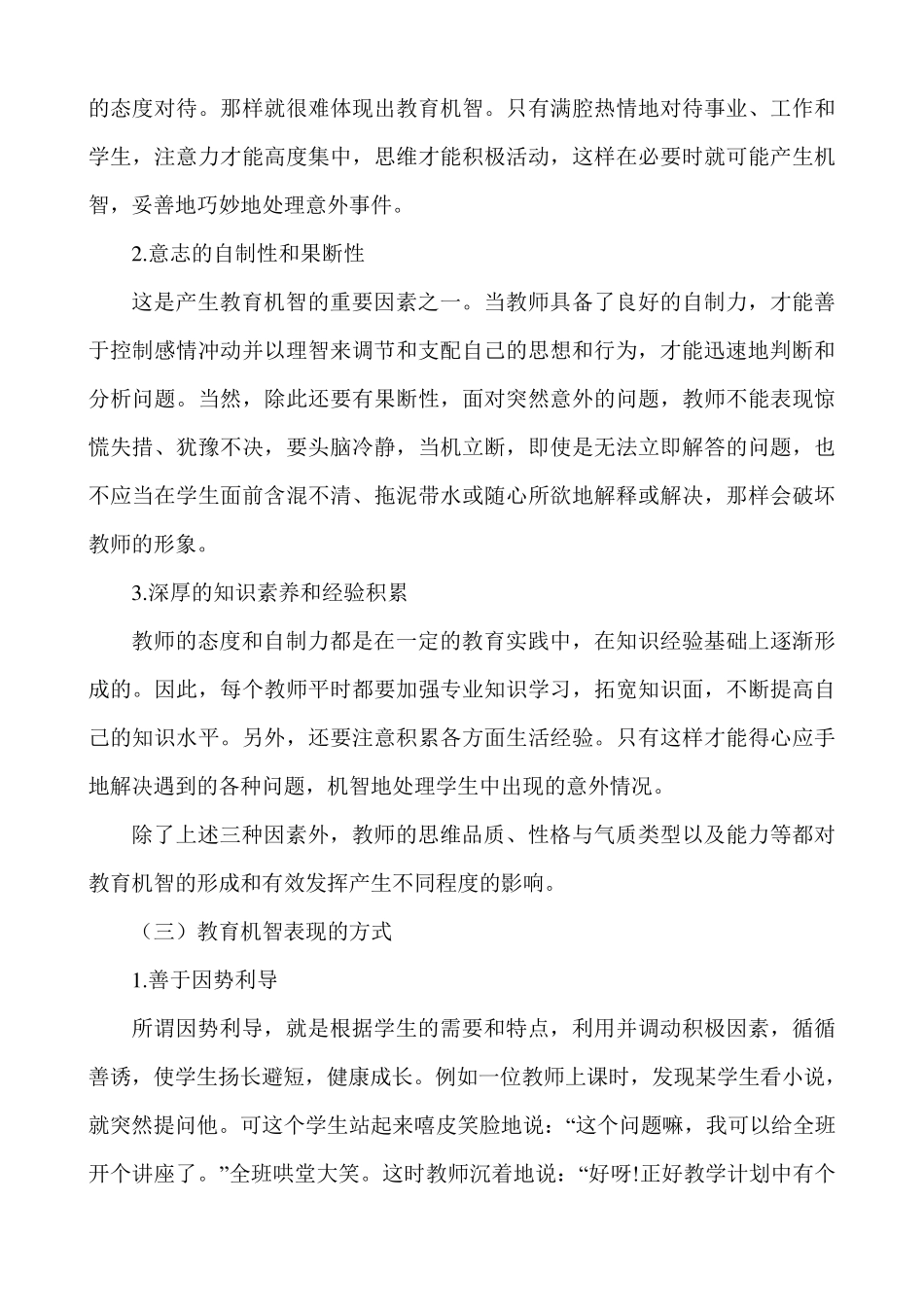 教师教育机智_第3页