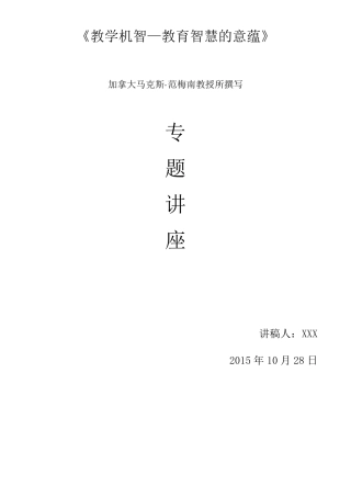 教师教育机智