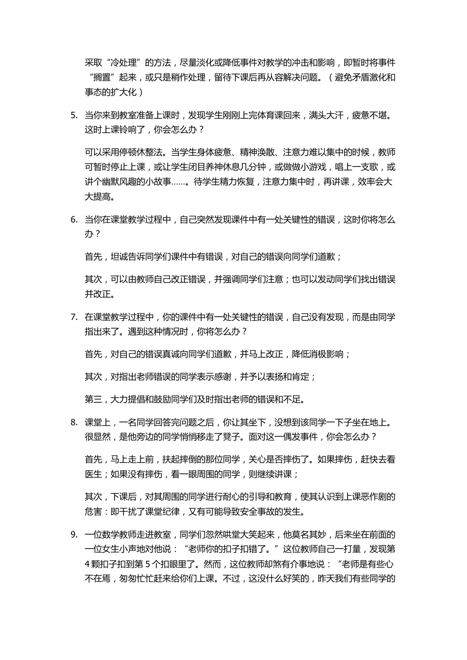 教师教育机智题目_第2页