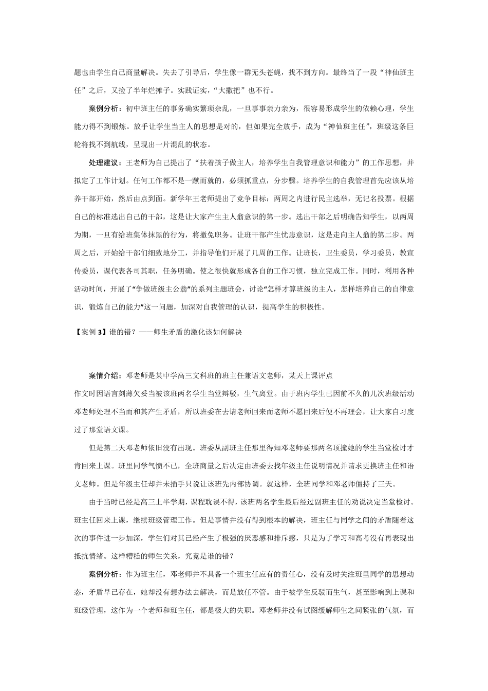 教师教育案例分析_第2页