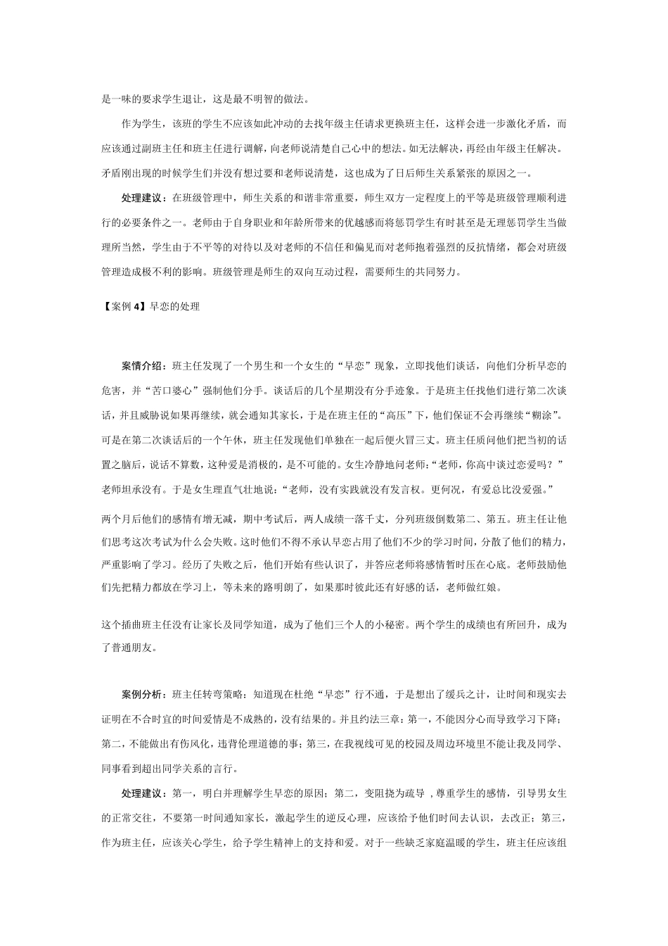教师教育案例分析_第3页