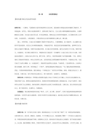 教师教育案例分析