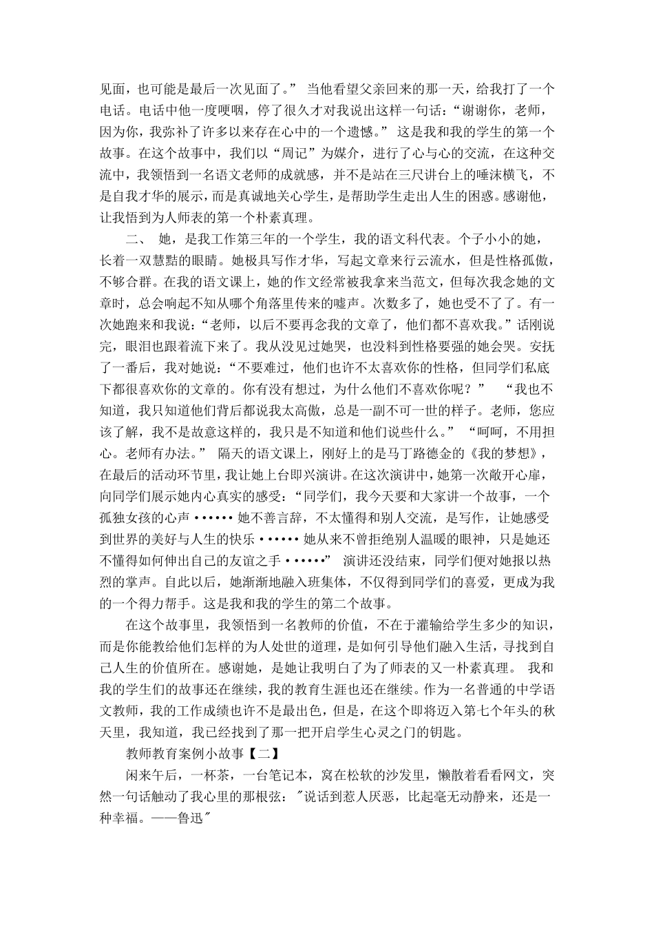 教师教育案例小故事_第2页