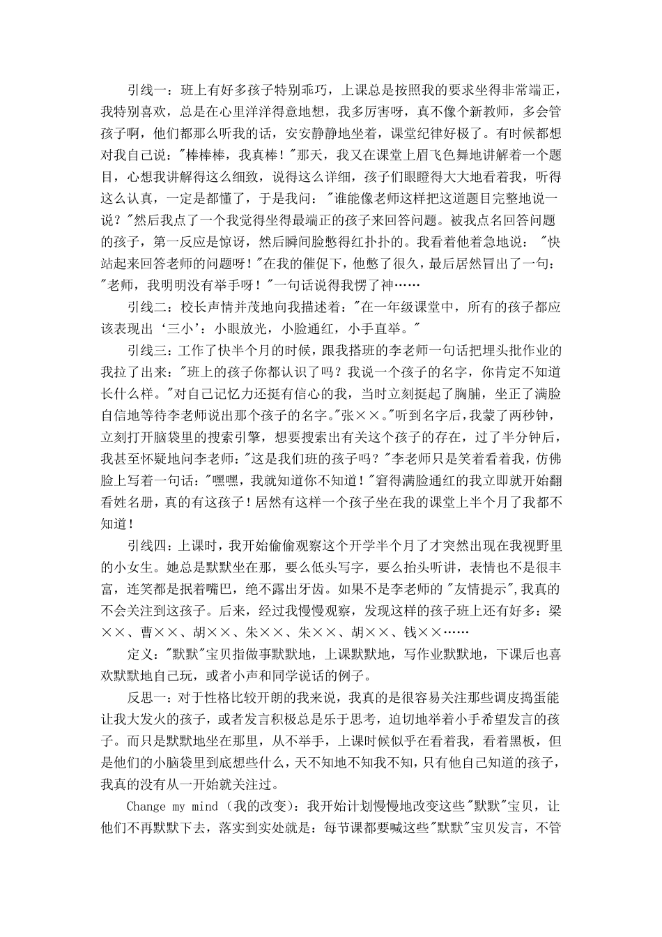 教师教育案例小故事_第3页