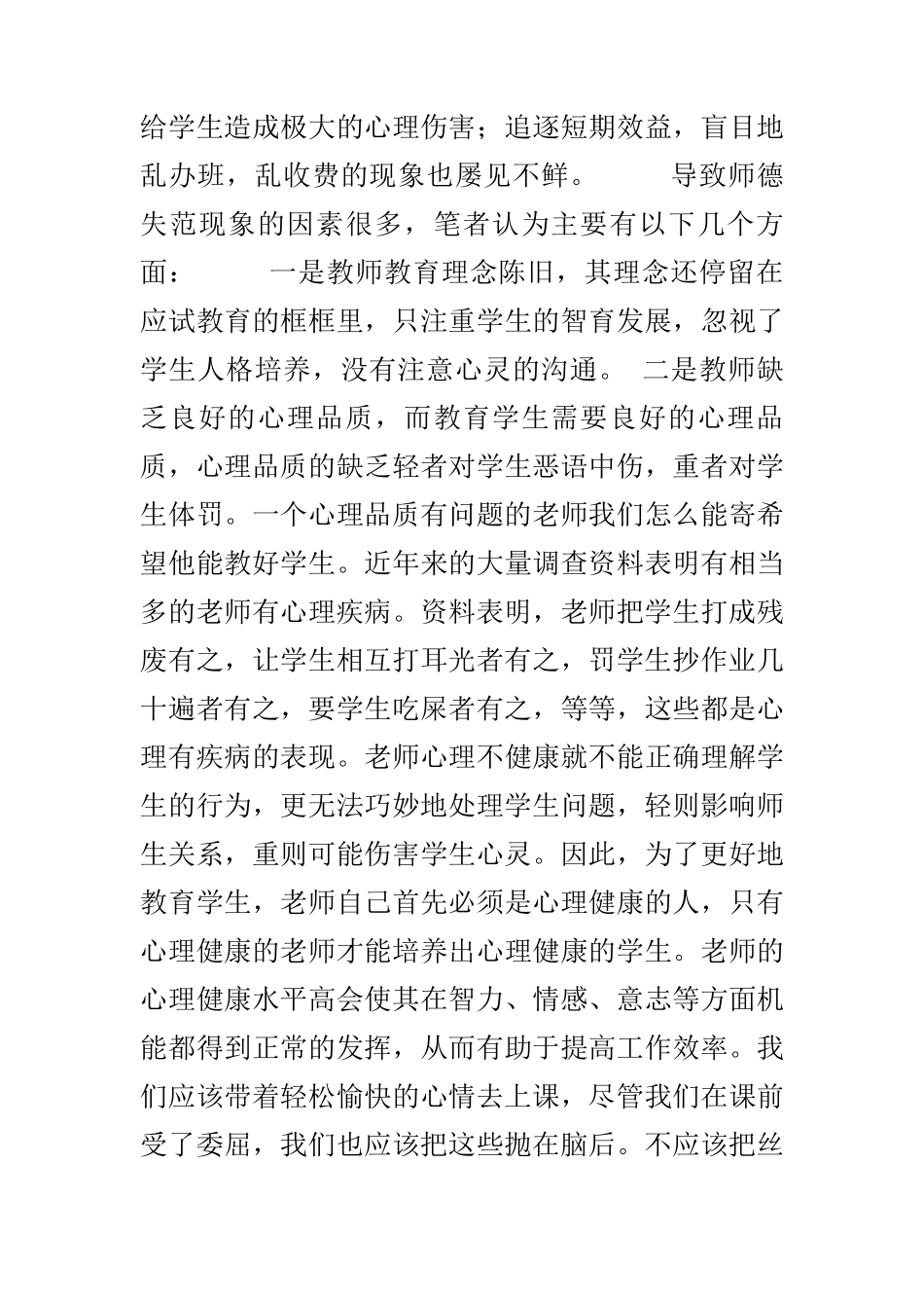 教师教育法治心得体会_第2页