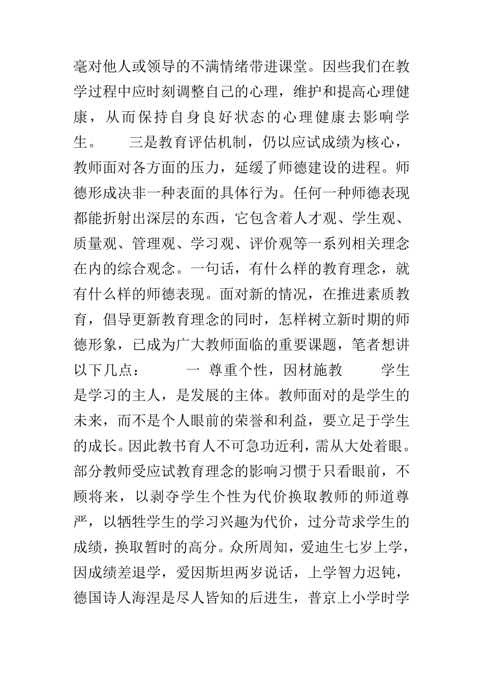 教师教育法治心得体会_第3页