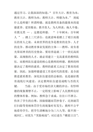 教师教育法治心得体会