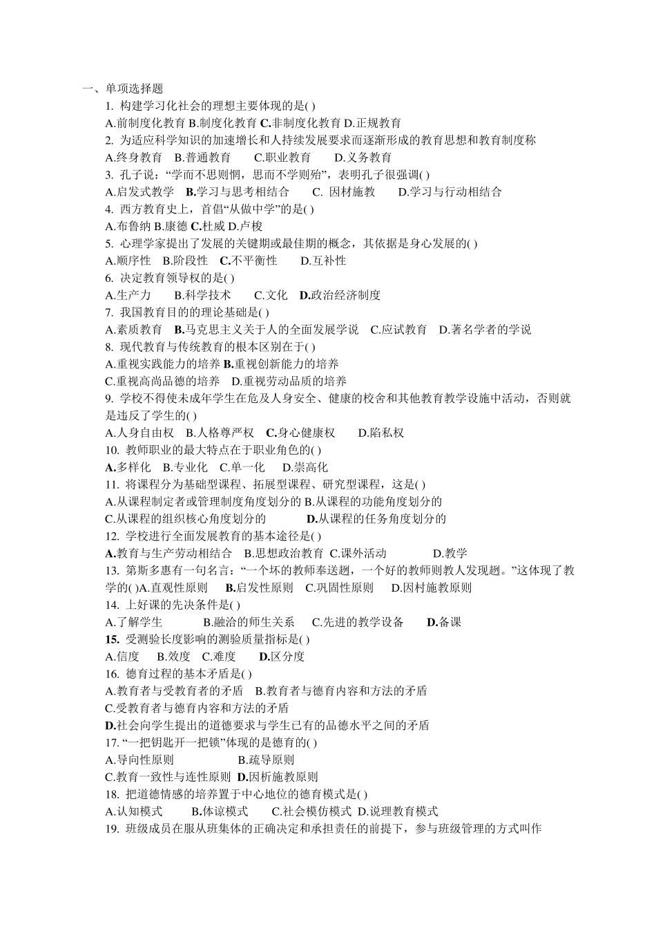 教师教育理论公共基础知识)_第1页